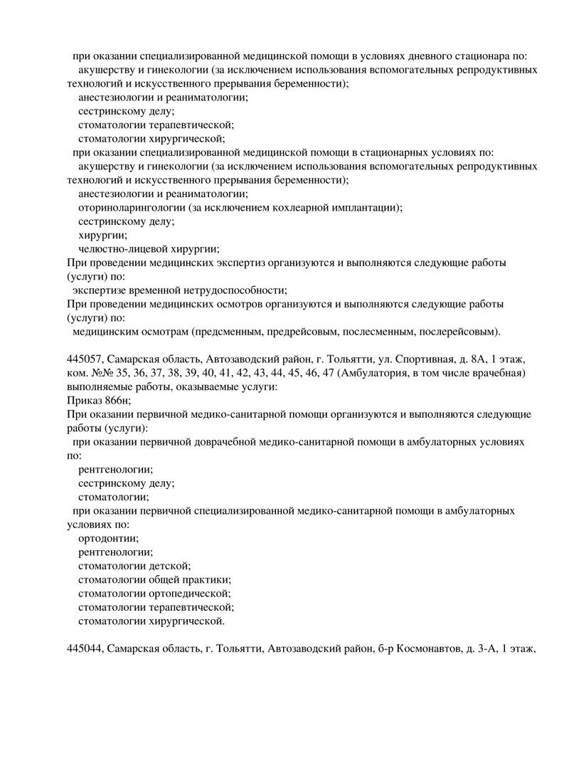 Лицензия Детская стоматология Поли и Ко