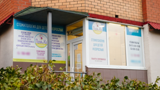 Детская стоматология Поли и Ко