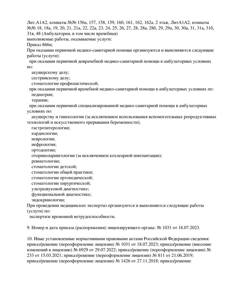 Лицензия Детская стоматология Поли и Ко