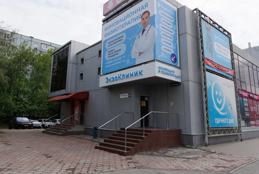 Экзоклиник