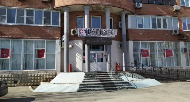 Многопрофильная клиника Вальхенмед