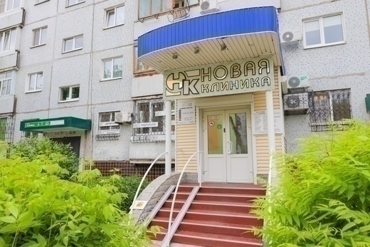 Лечебно-профилактическое учреждение Новая Клиника