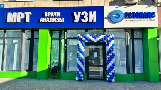 Медицинский Центр Резонанс