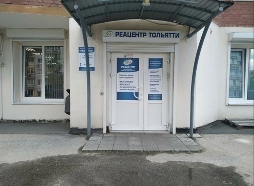 Реацентр Тольятти на Жукова