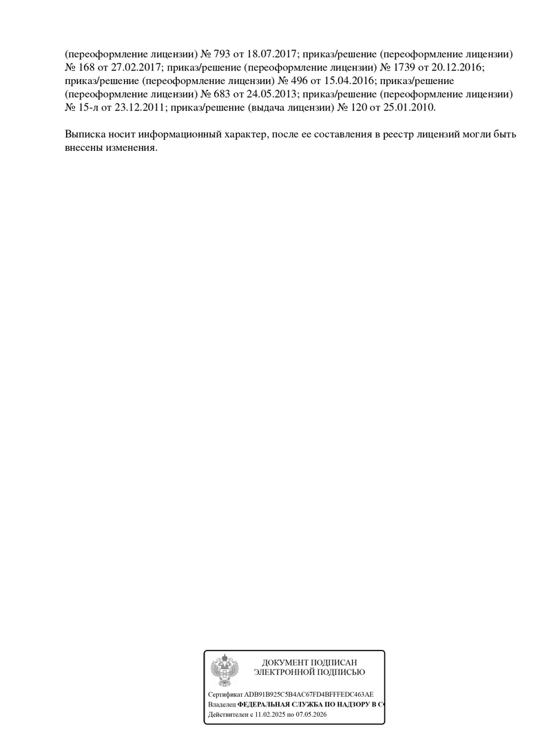 Лицензия Smart Clinic (Смарт Клиник) на Юбилейной