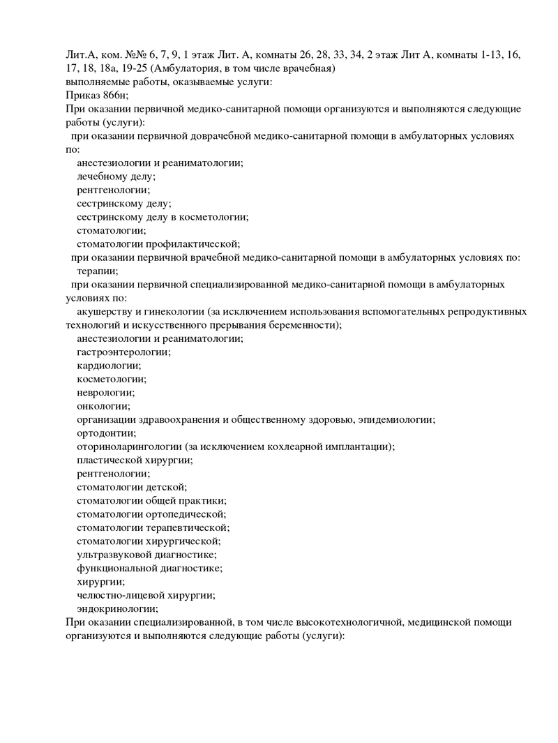 Лицензия Smart Clinic (Смарт Клиник) на Юбилейной